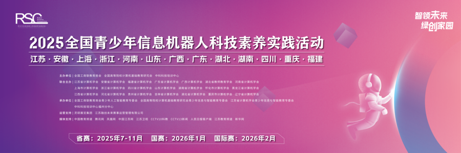 2025RSC全国（主）(1).png